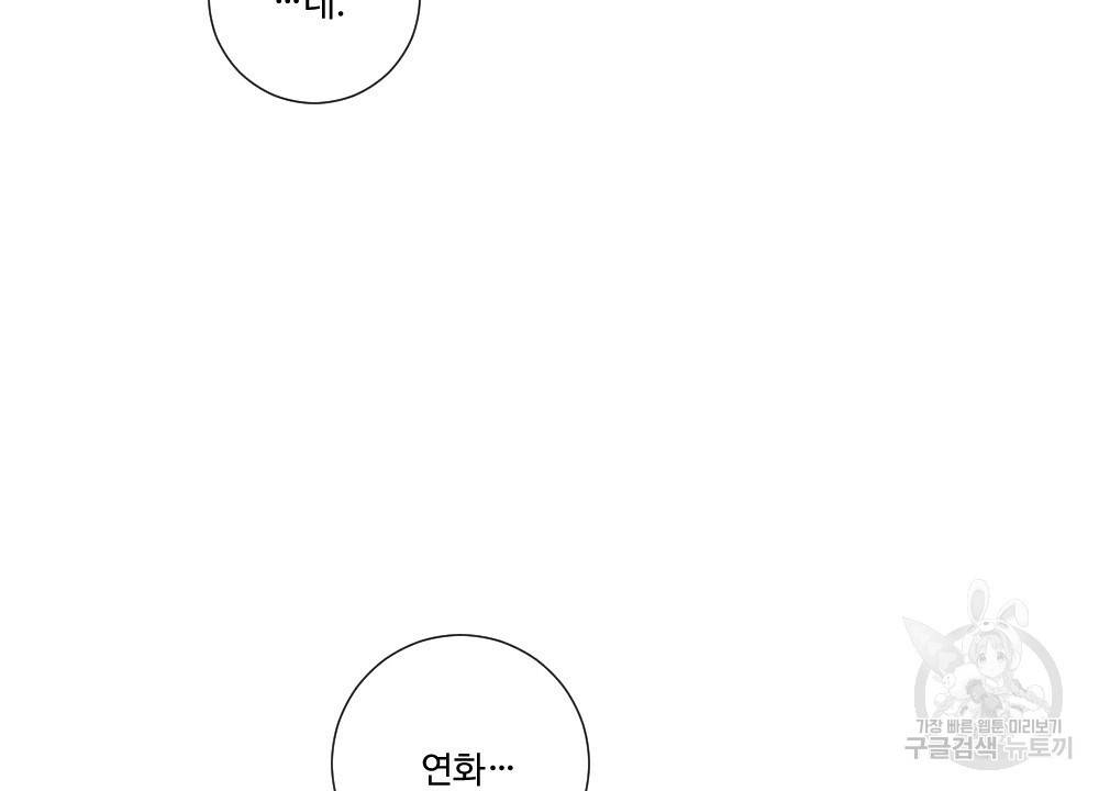 아가씨와 메이드 11화 14