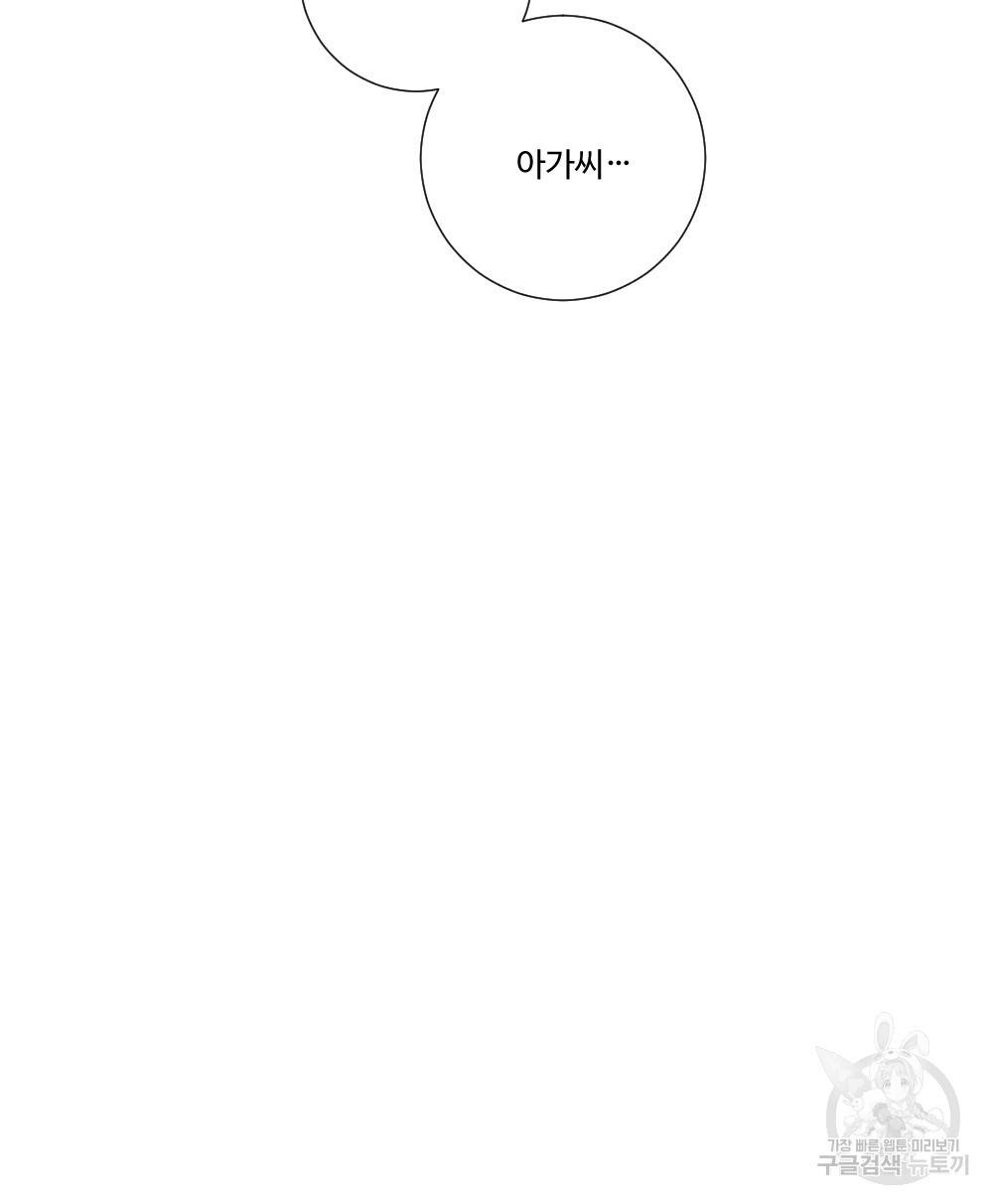 아가씨와 메이드 11화 15