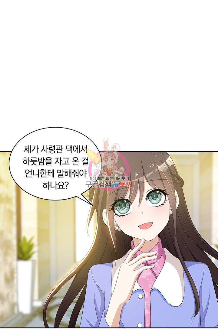 달콤살벌한 약혼자 97화 1
