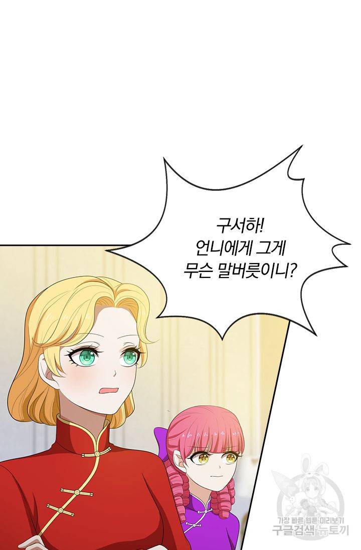 달콤살벌한 약혼자 97화 2