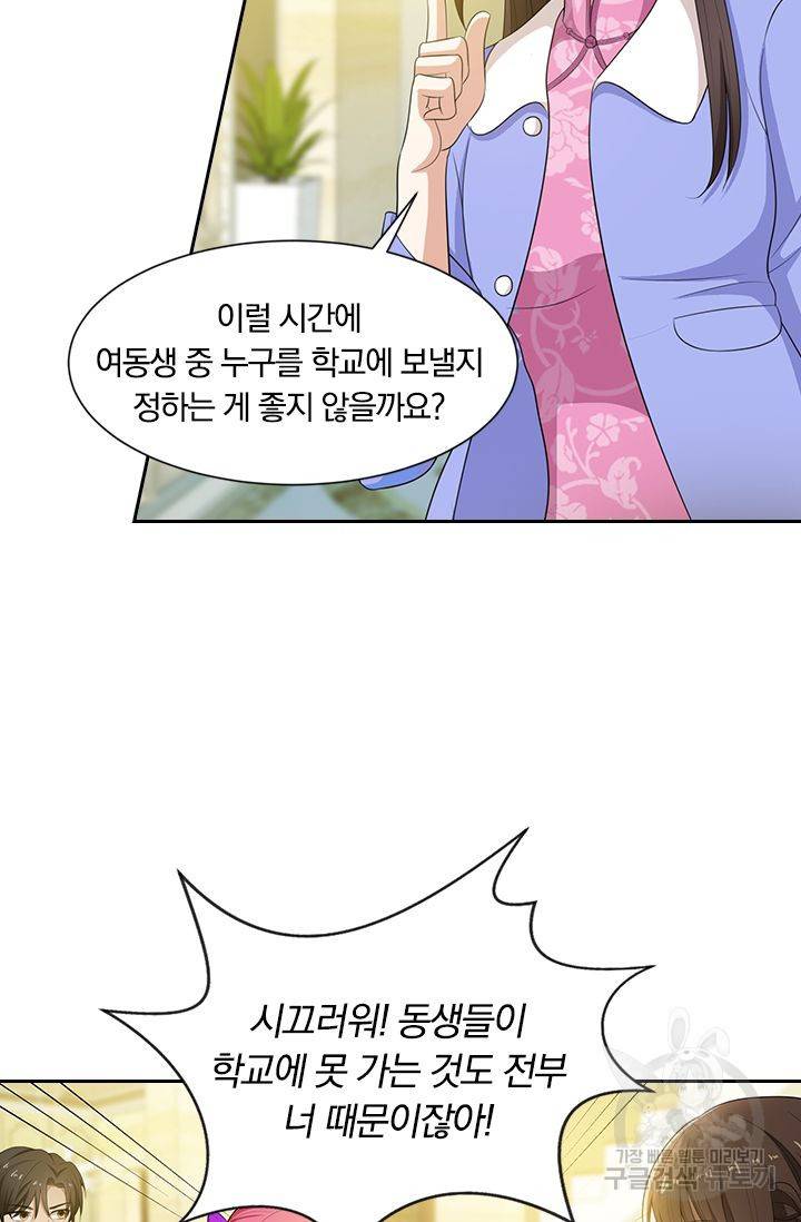달콤살벌한 약혼자 97화 4