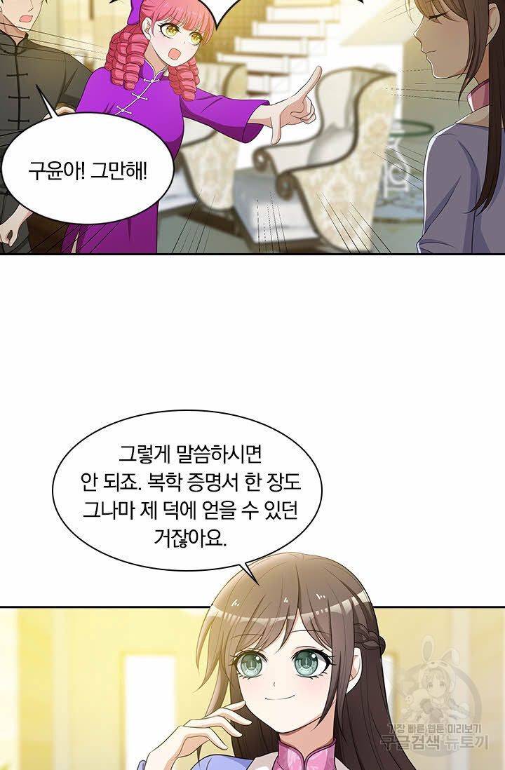 달콤살벌한 약혼자 97화 5