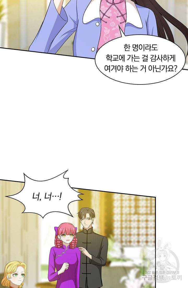 달콤살벌한 약혼자 97화 6