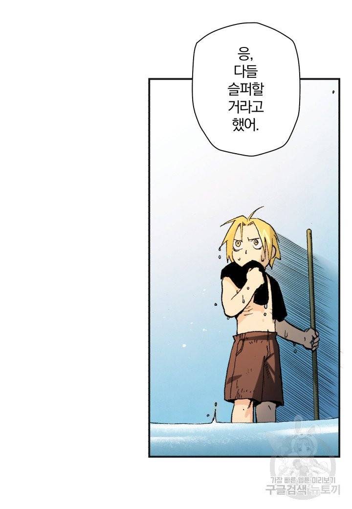 강철의 연금술사  62화 16