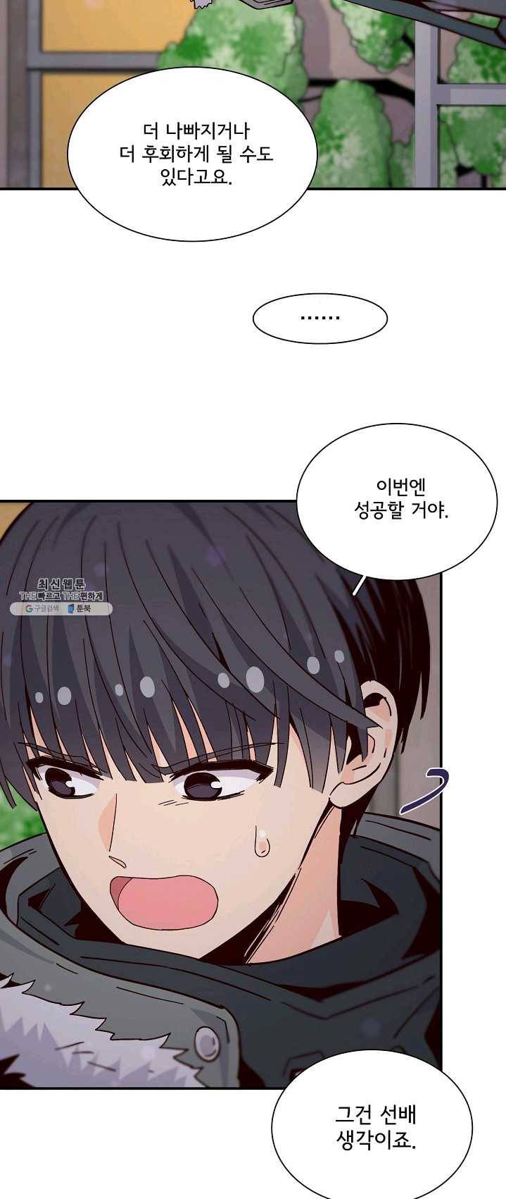 시간의 계단 94화 6