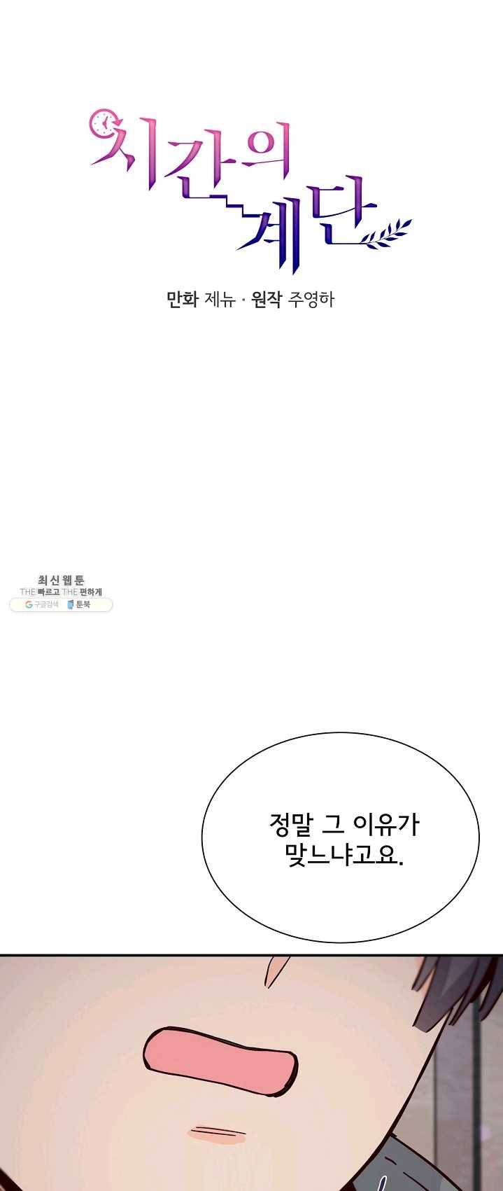 시간의 계단 94화 12