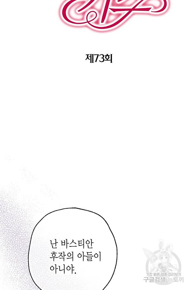 발렌타인 키스 73화 2