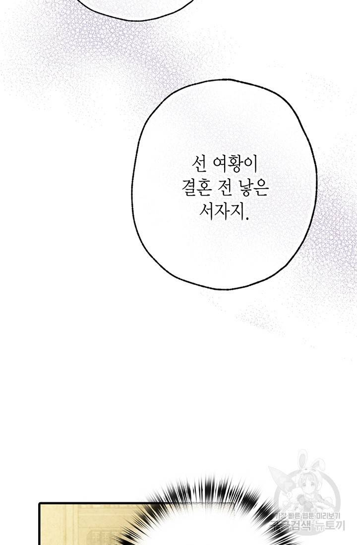 발렌타인 키스 73화 3