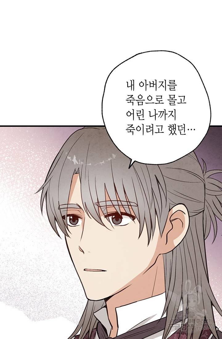 발렌타인 키스 73화 5