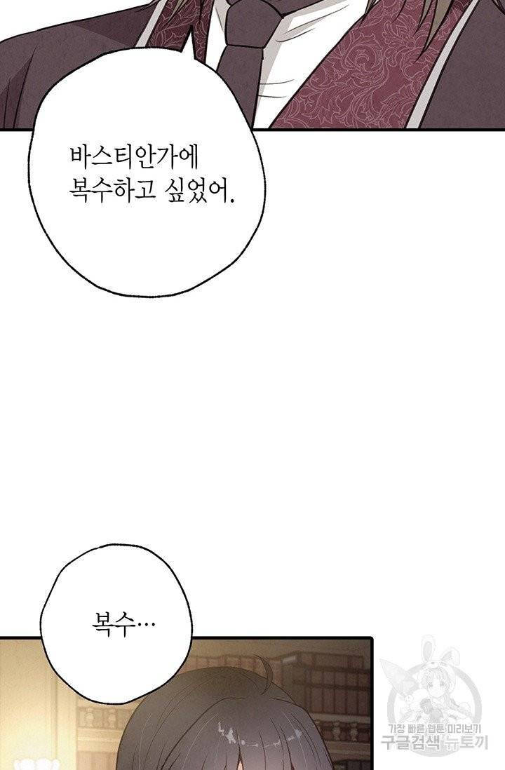 발렌타인 키스 73화 6