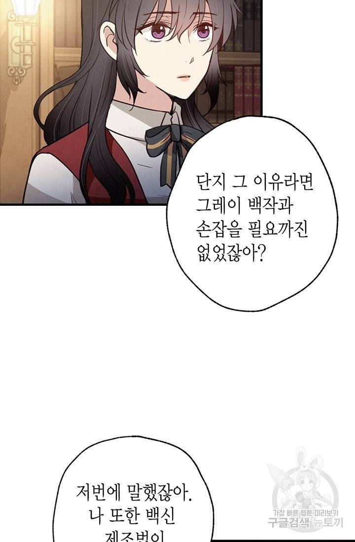 발렌타인 키스 73화 7