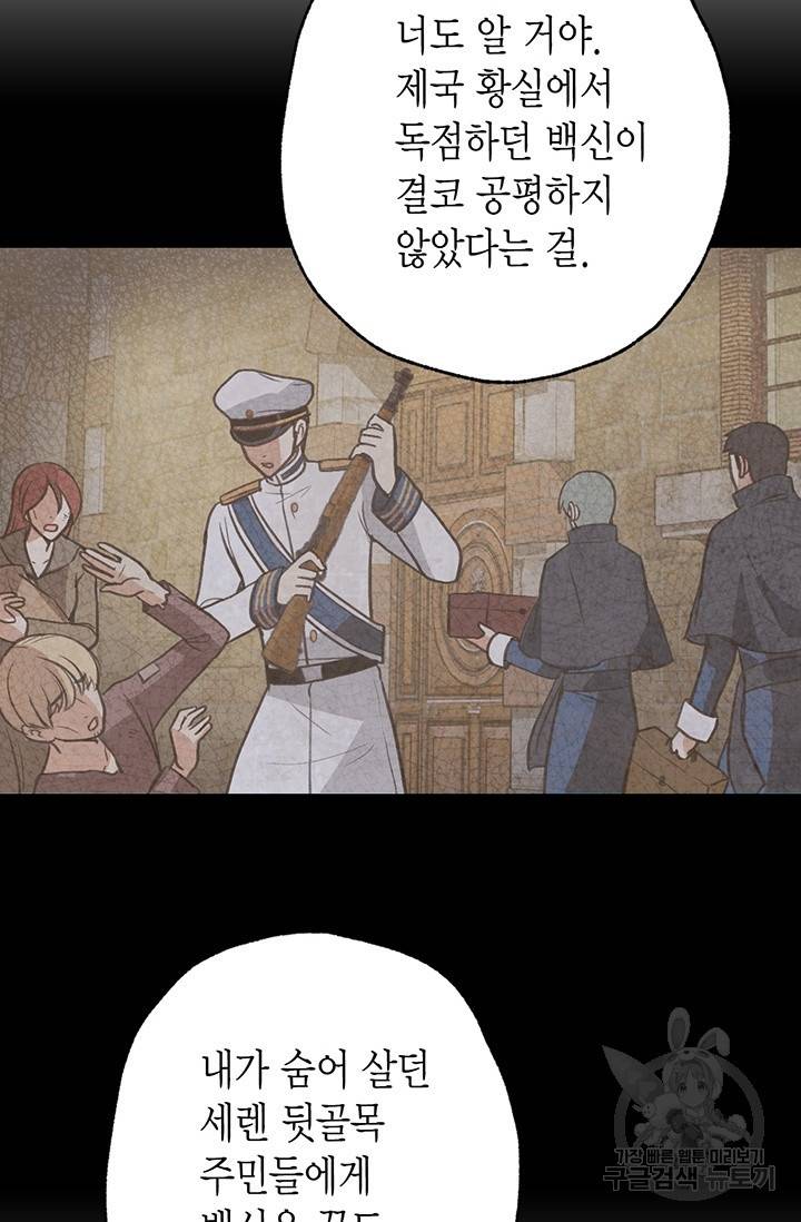 발렌타인 키스 73화 9