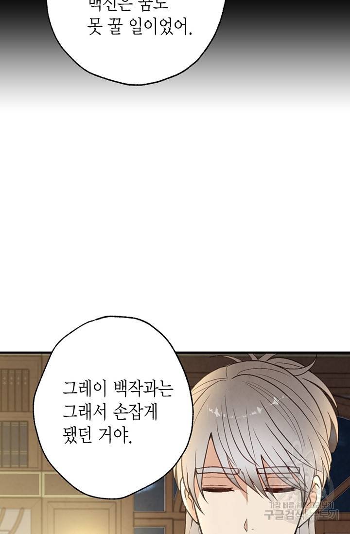 발렌타인 키스 73화 10