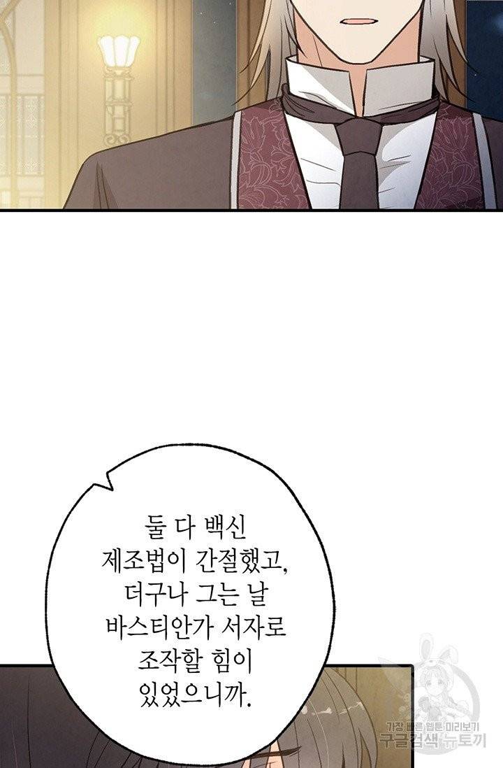 발렌타인 키스 73화 11