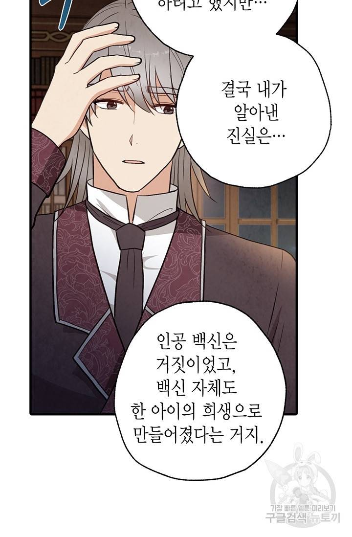 발렌타인 키스 73화 13