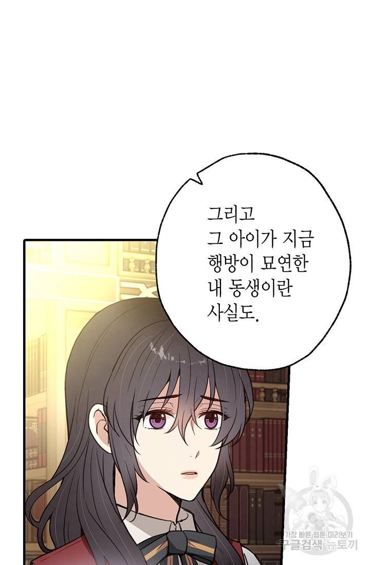 발렌타인 키스 73화 14