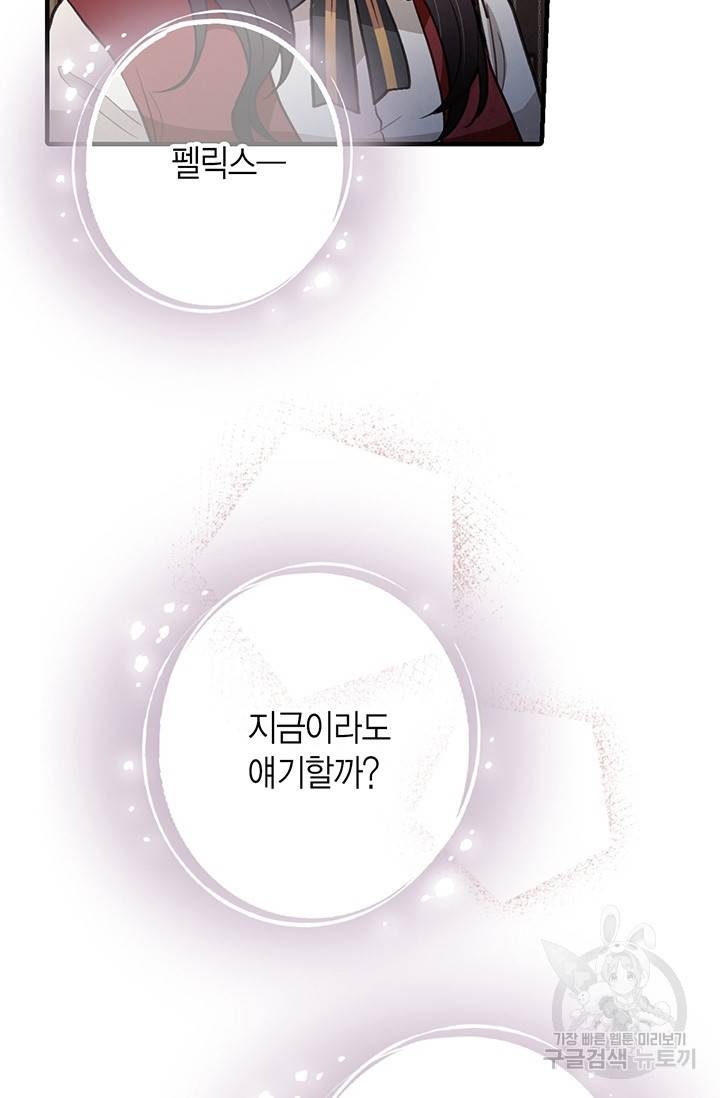 발렌타인 키스 73화 15