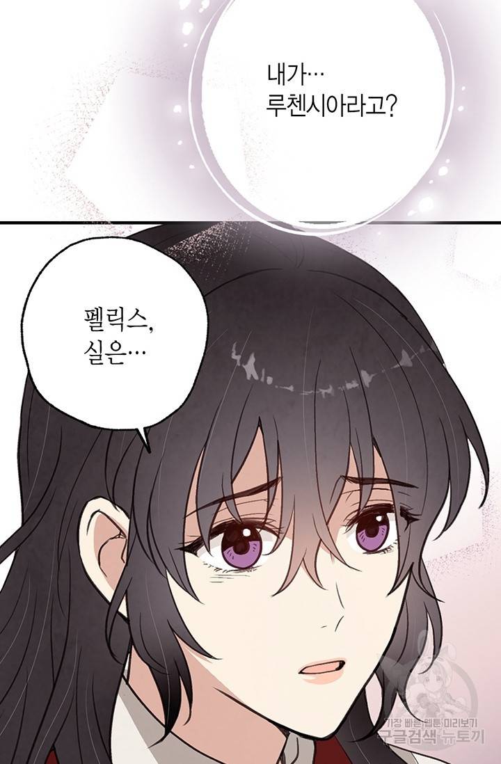 발렌타인 키스 73화 16