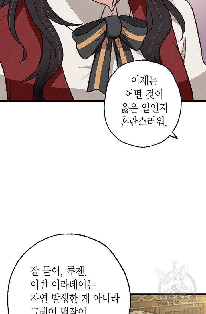 발렌타인 키스 73화 17