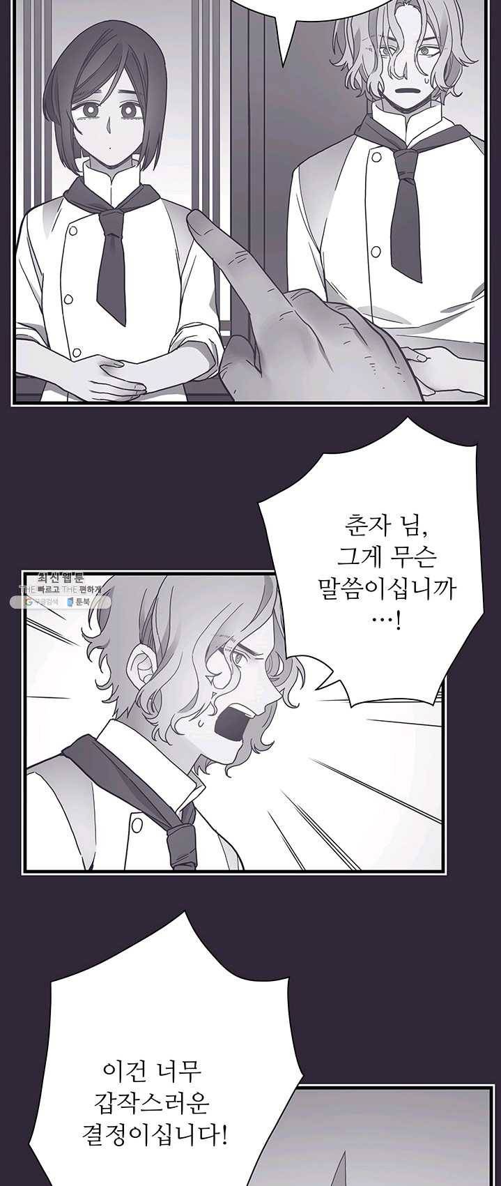 영혼의 요리사 33화 2