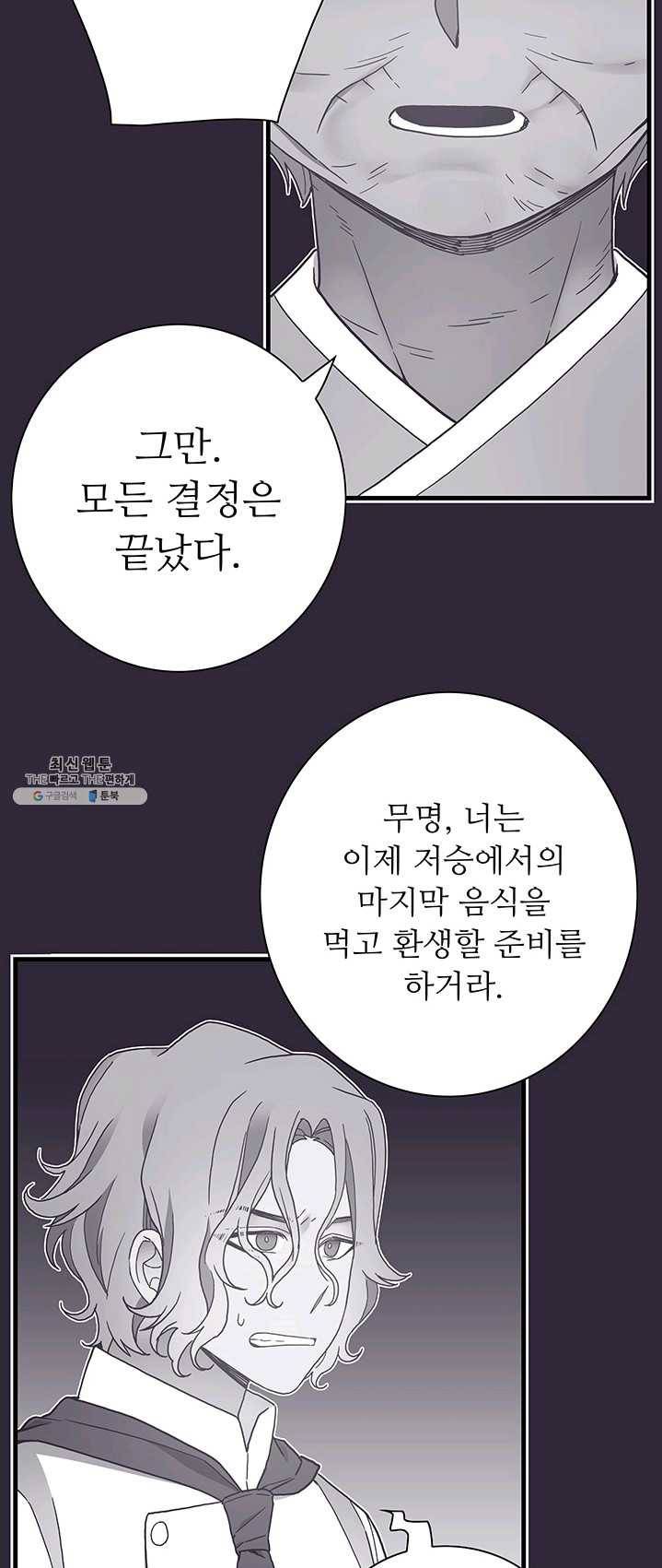 영혼의 요리사 33화 3