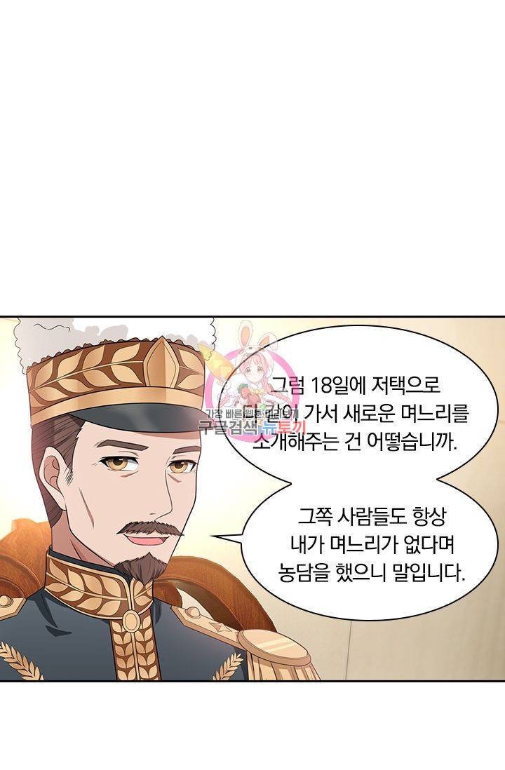 달콤살벌한 약혼자 101화 1