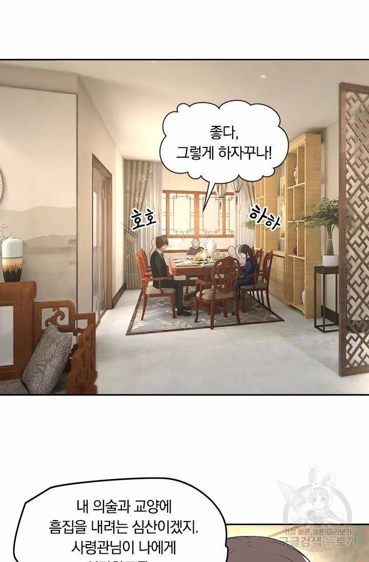 달콤살벌한 약혼자 101화 3