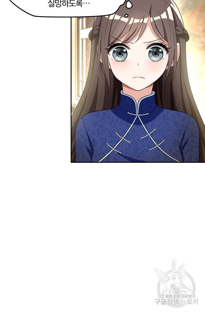 달콤살벌한 약혼자 101화 4