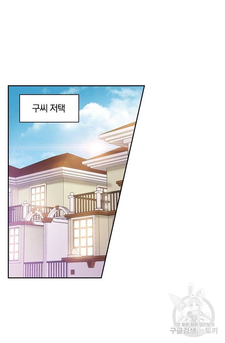 달콤살벌한 약혼자 101화 5
