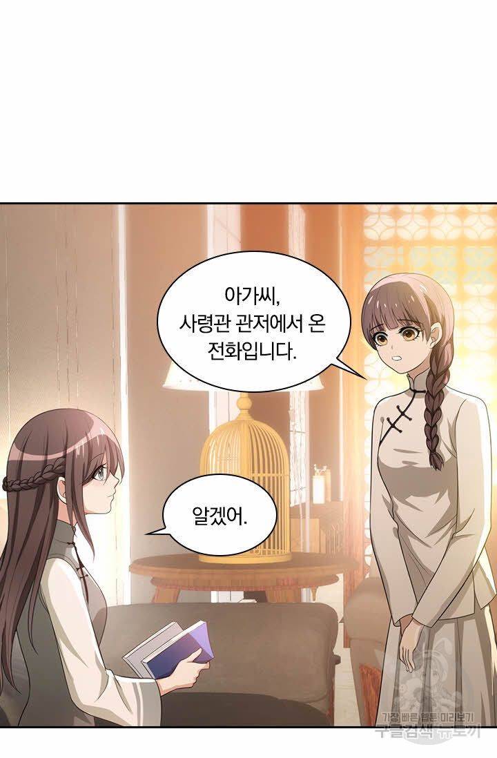 달콤살벌한 약혼자 101화 6