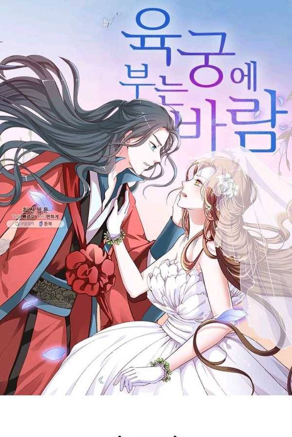육궁에 부는 바람 59화 1