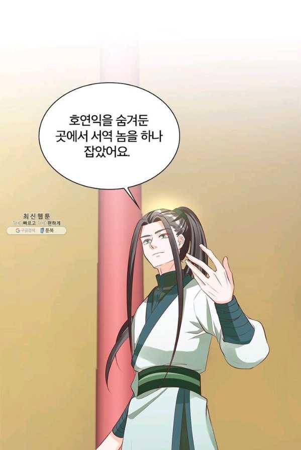 육궁에 부는 바람 59화 3