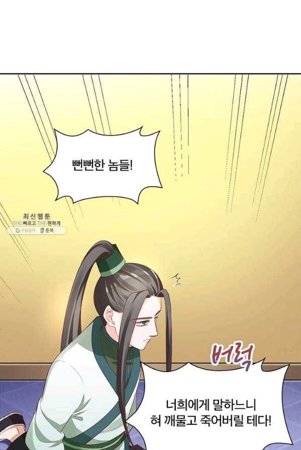 육궁에 부는 바람 59화 6