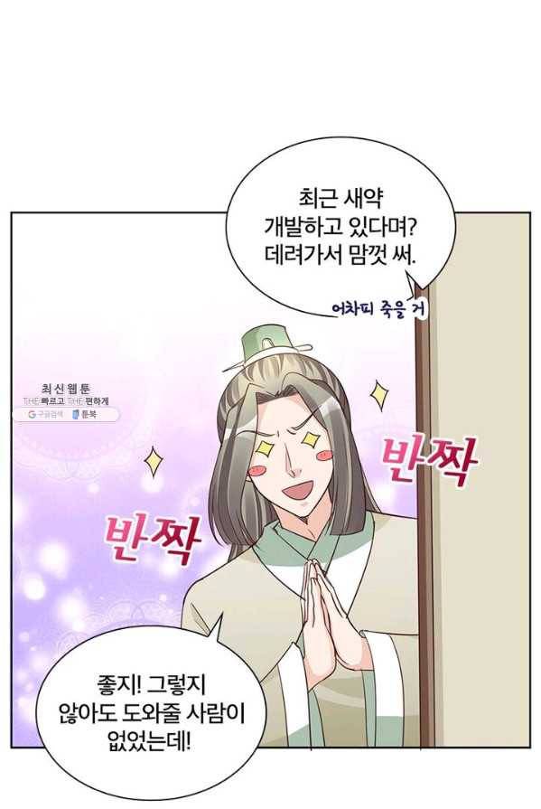 육궁에 부는 바람 59화 10