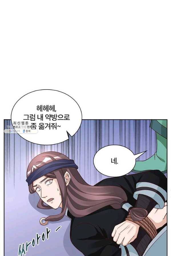 육궁에 부는 바람 59화 11