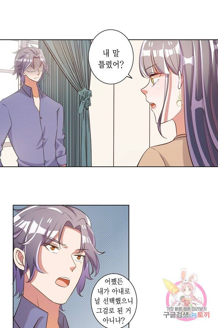 잘못된 결혼을 되돌리는 법 59화 2