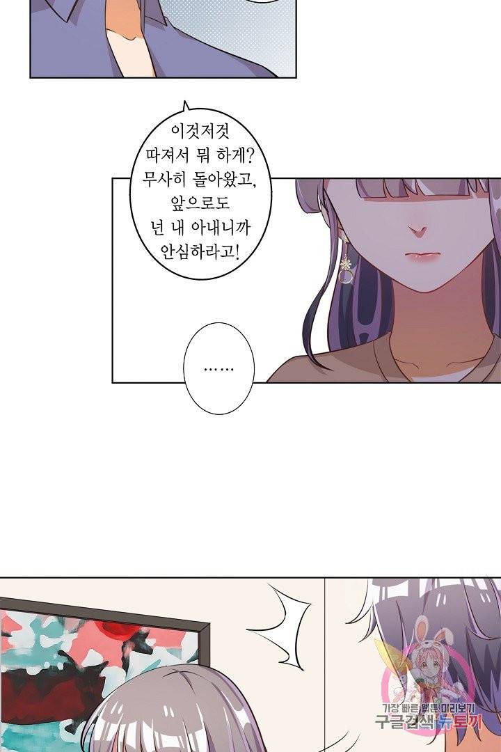 잘못된 결혼을 되돌리는 법 59화 3