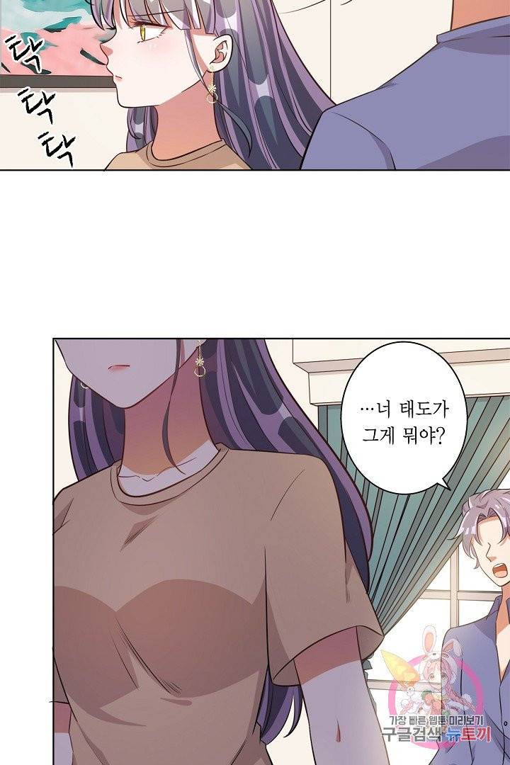 잘못된 결혼을 되돌리는 법 59화 4