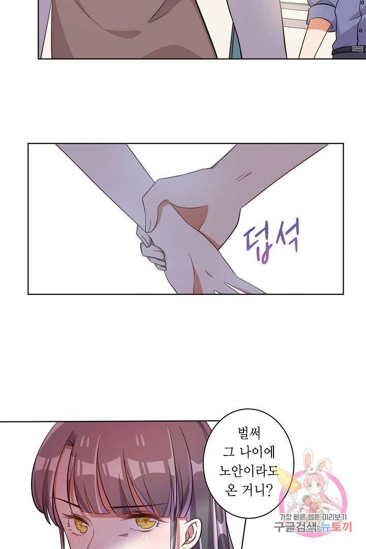 잘못된 결혼을 되돌리는 법 59화 5