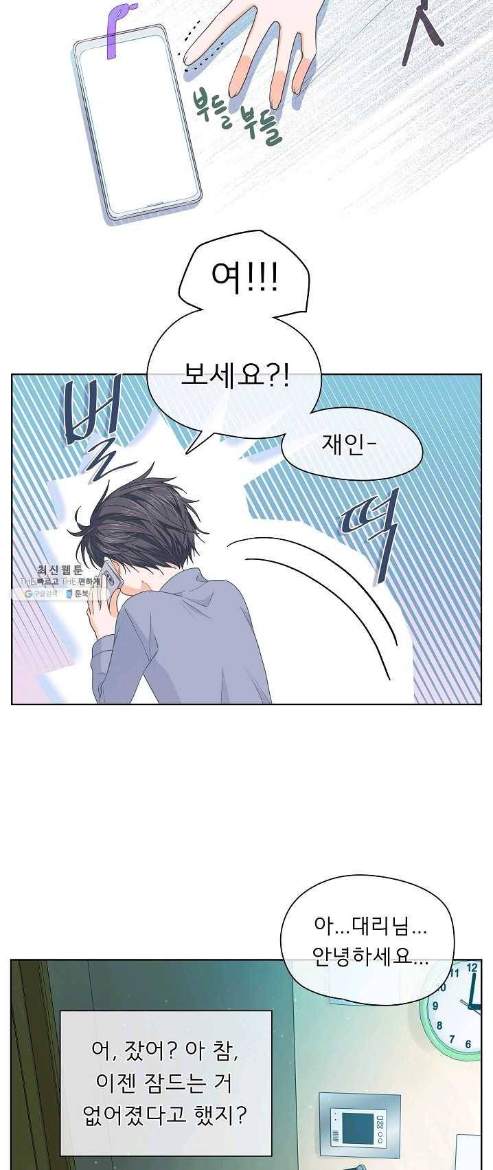 옆집남자와 소설가와 기묘한 이야기 94화 3
