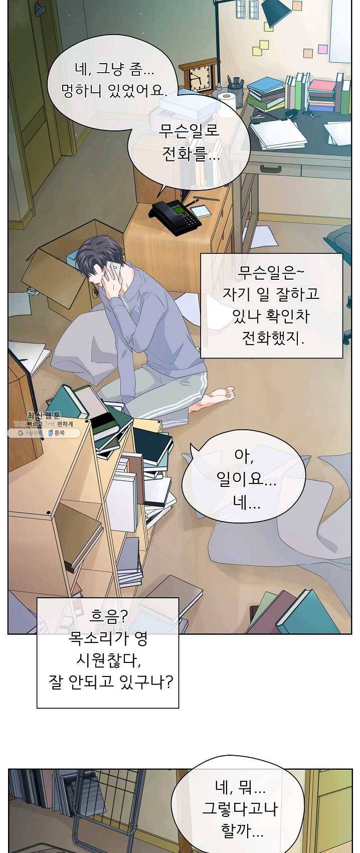 옆집남자와 소설가와 기묘한 이야기 94화 4