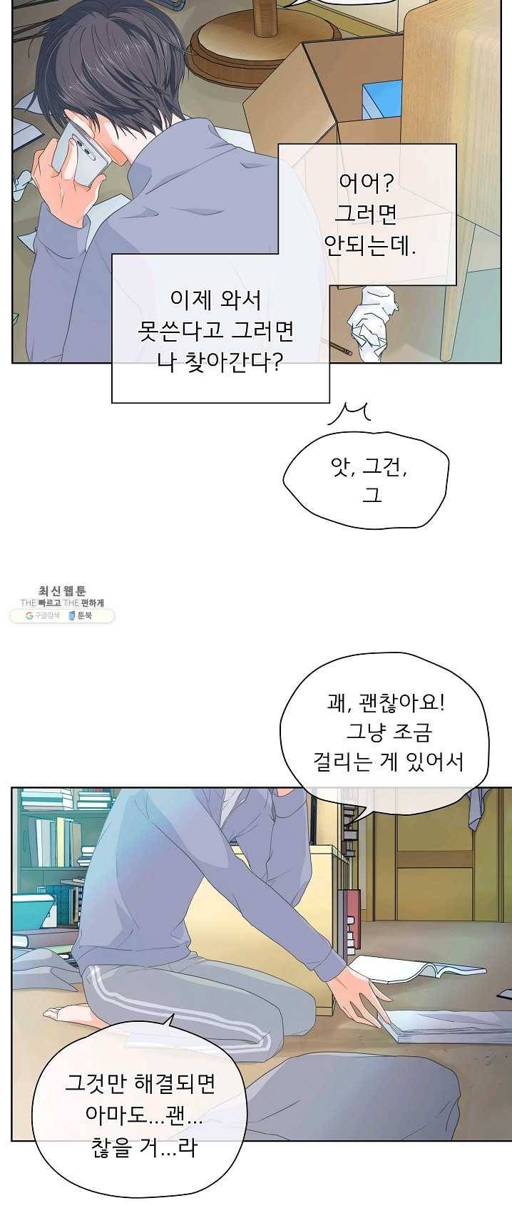 옆집남자와 소설가와 기묘한 이야기 94화 5