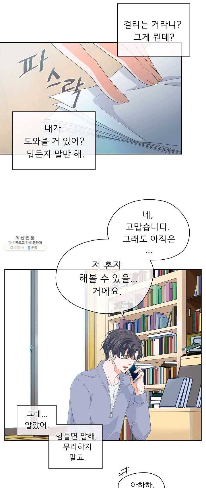 옆집남자와 소설가와 기묘한 이야기 94화 6