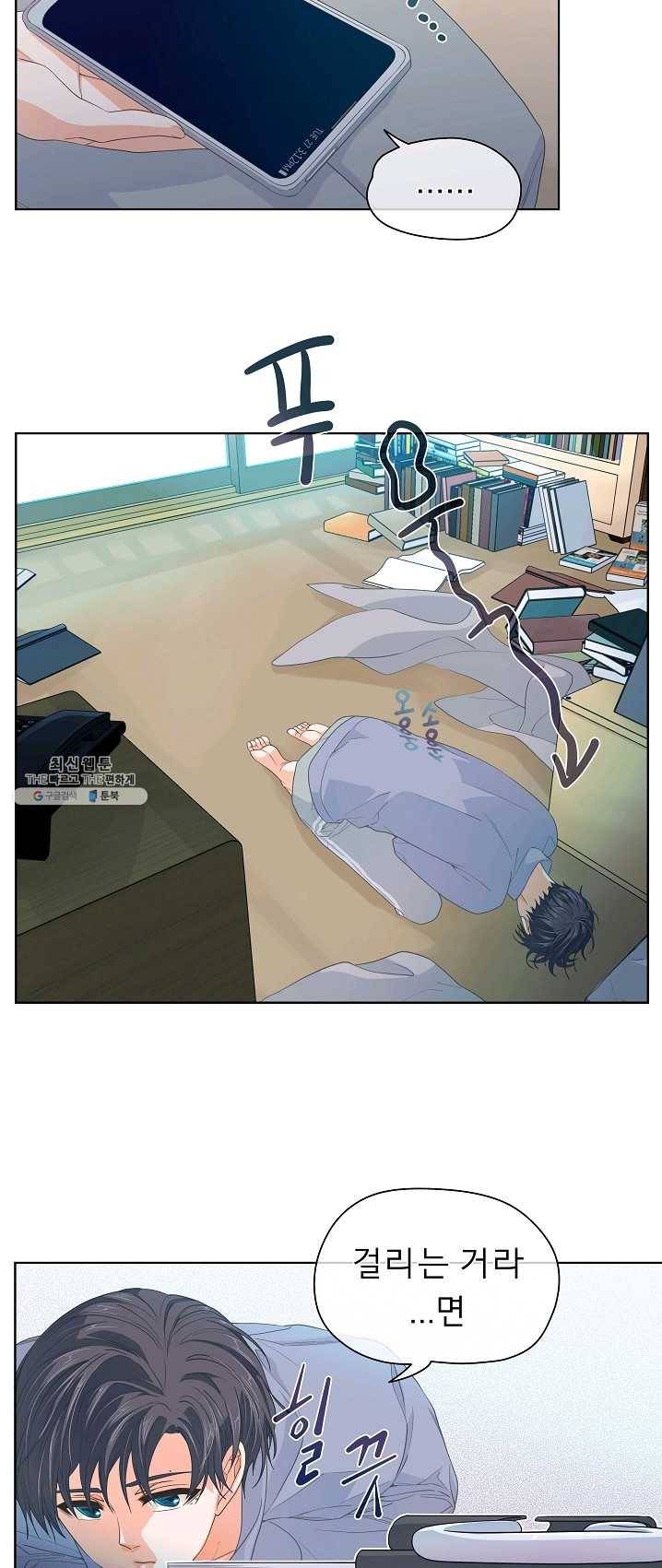 옆집남자와 소설가와 기묘한 이야기 94화 8