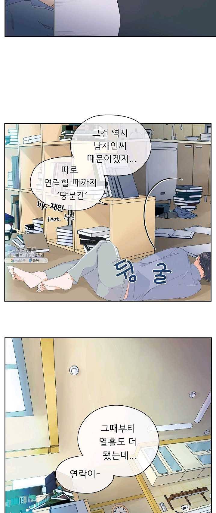 옆집남자와 소설가와 기묘한 이야기 94화 9