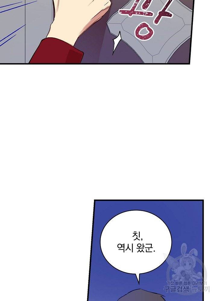 적기사는 눈먼 돈을 좇지 않는다 15화 7