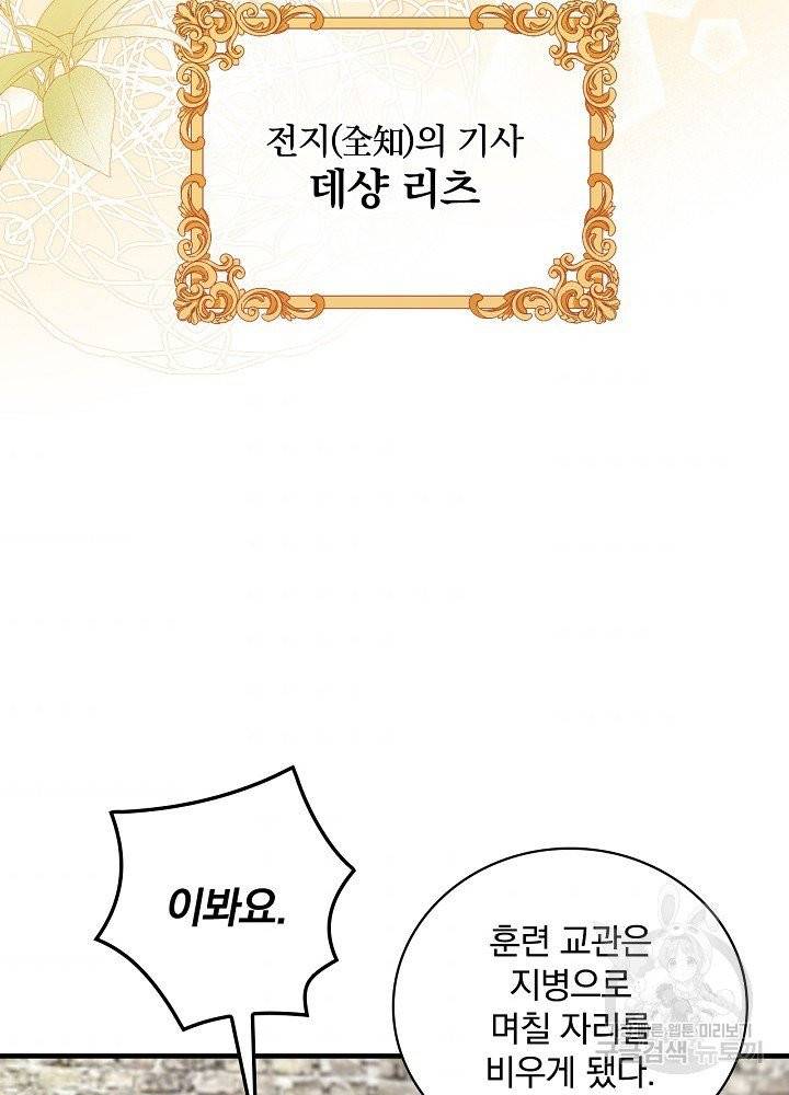 적기사는 눈먼 돈을 좇지 않는다 15화 11