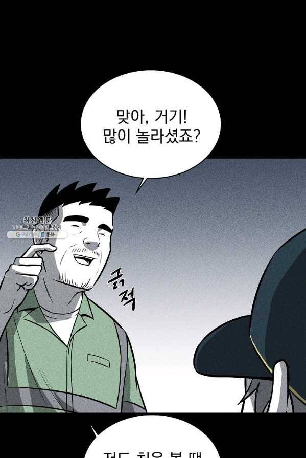 미화원 2화 10