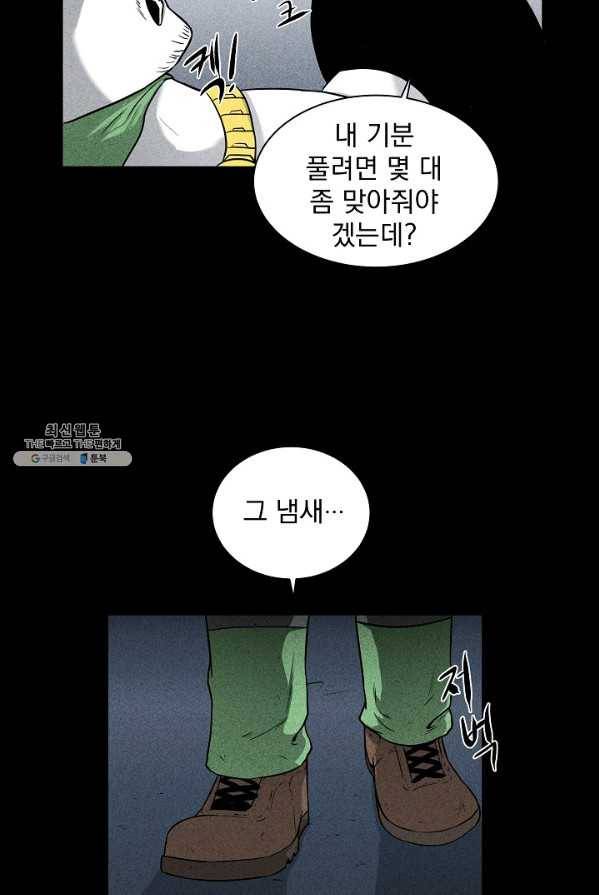미화원 2화 74