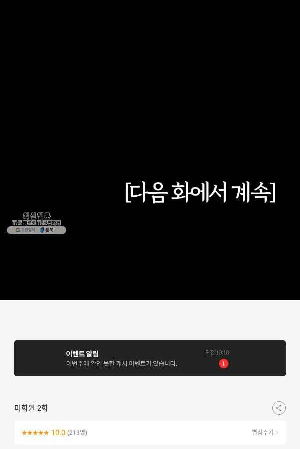 미화원 2화 79